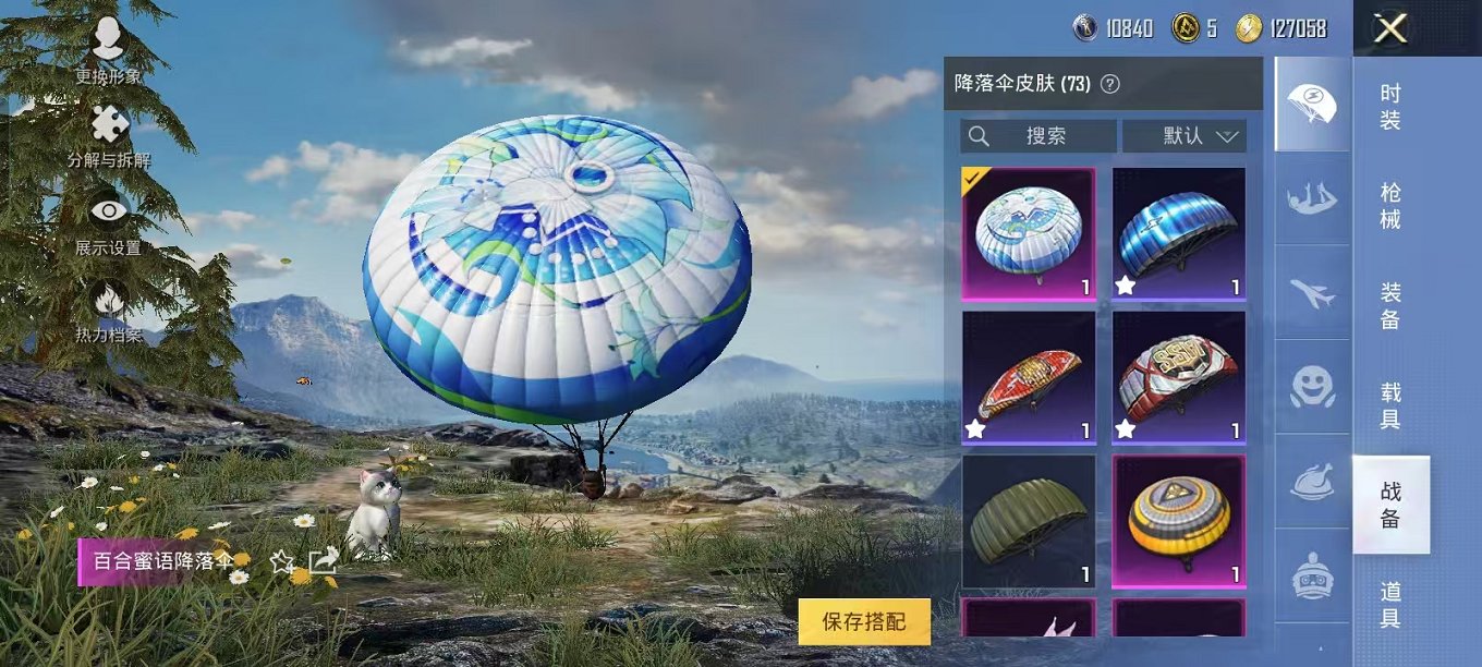 HPQM3197178和平精英账号详情图4 HPQM3197178和平精英账号详情图4