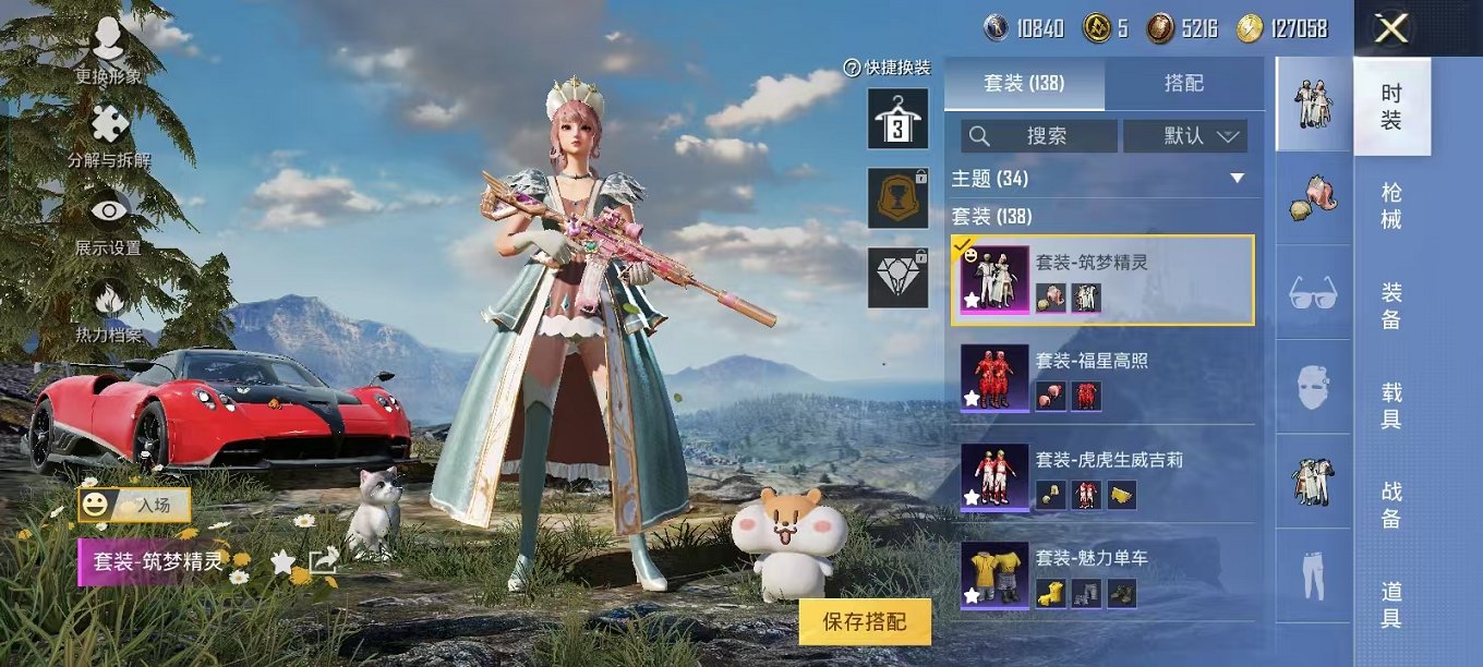 HPQM3197178和平精英账号详情图7 HPQM3197178和平精英账号详情图7