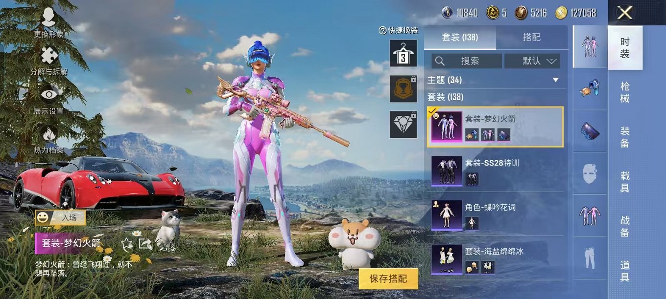 HPQM3197178和平精英账号详情图9 HPQM3197178和平精英账号详情图9