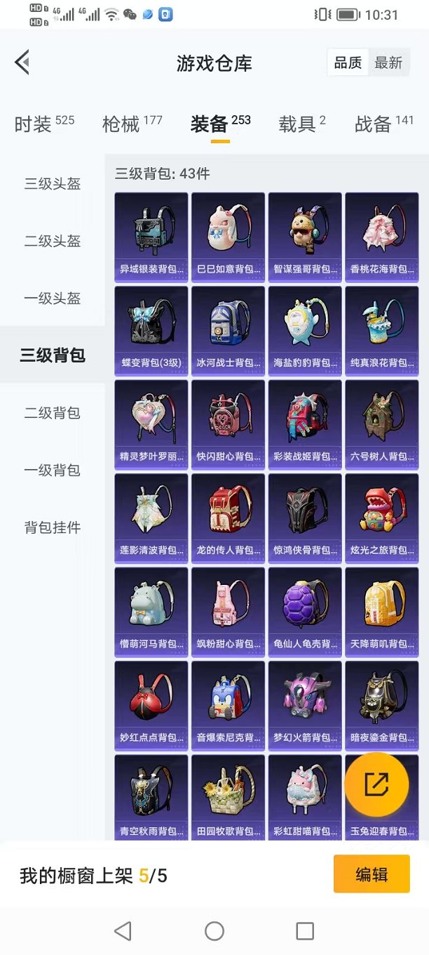 HPQM3197178和平精英账号详情图20 HPQM3197178和平精英账号详情图20
