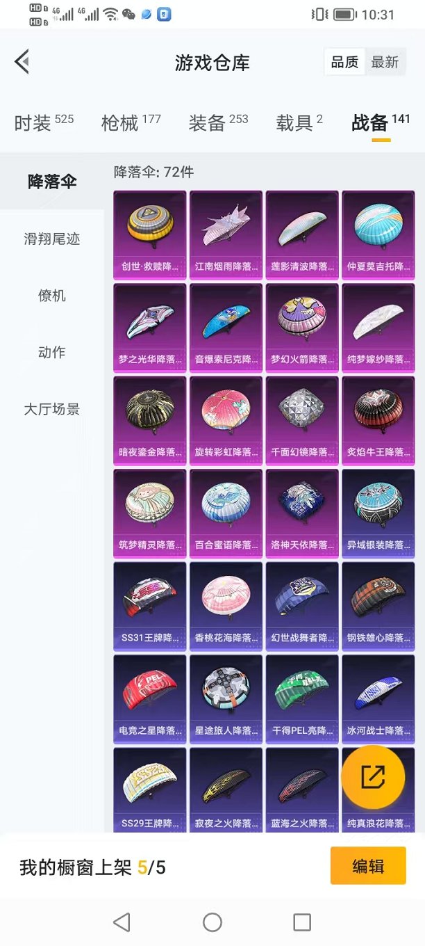 HPQM3197178和平精英账号详情图22 HPQM3197178和平精英账号详情图22