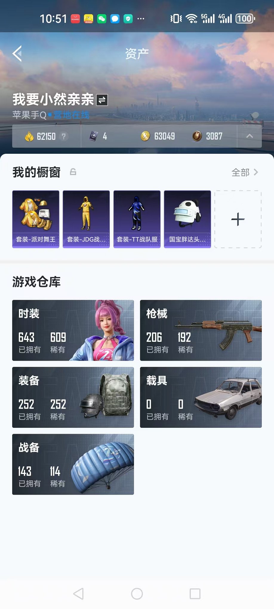 HPQM3196882和平精英账号详情图2 HPQM3196882和平精英账号详情图2