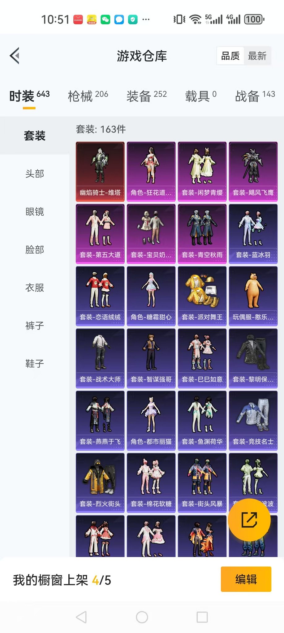 HPQM3196882和平精英账号详情图3 HPQM3196882和平精英账号详情图3