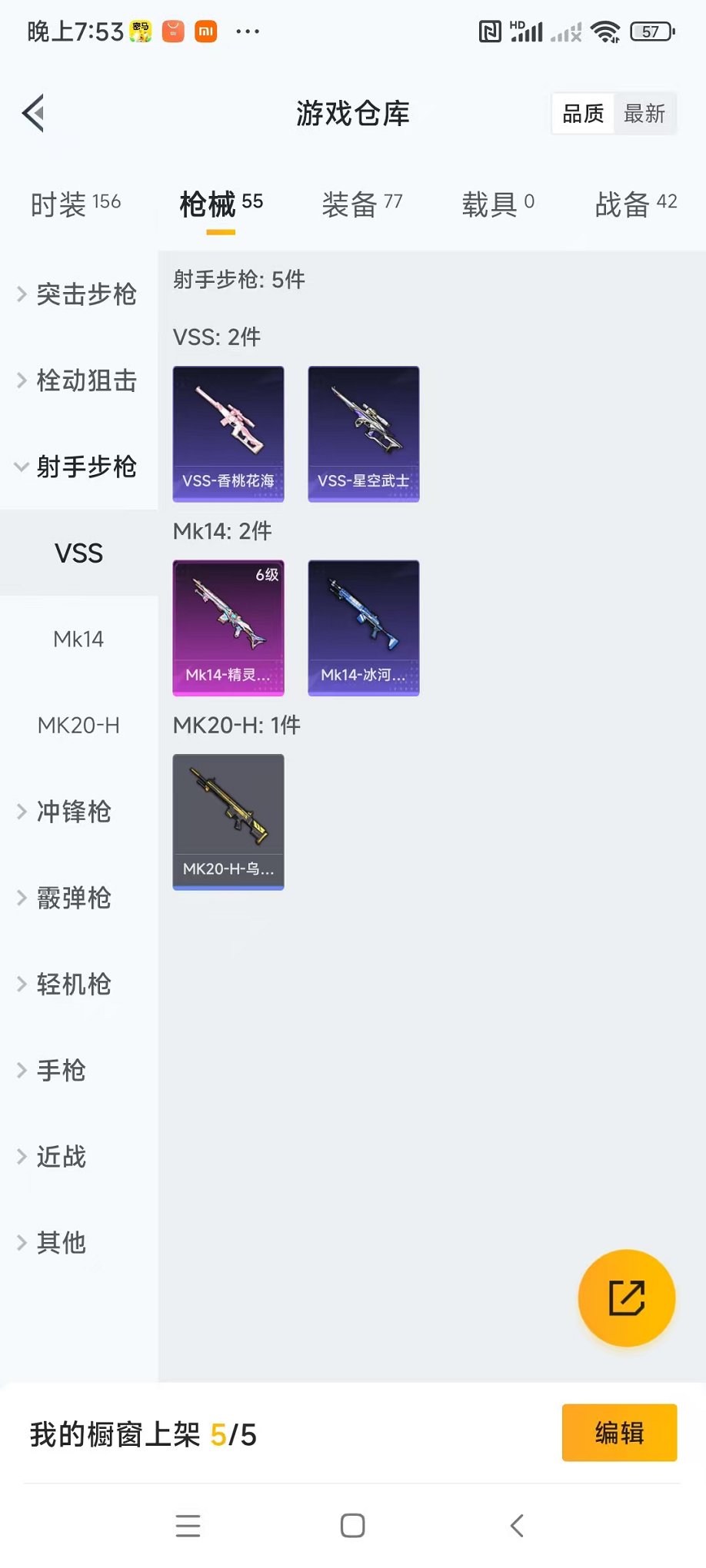 HPQM3274089和平精英账号详情图6 HPQM3274089和平精英账号详情图6