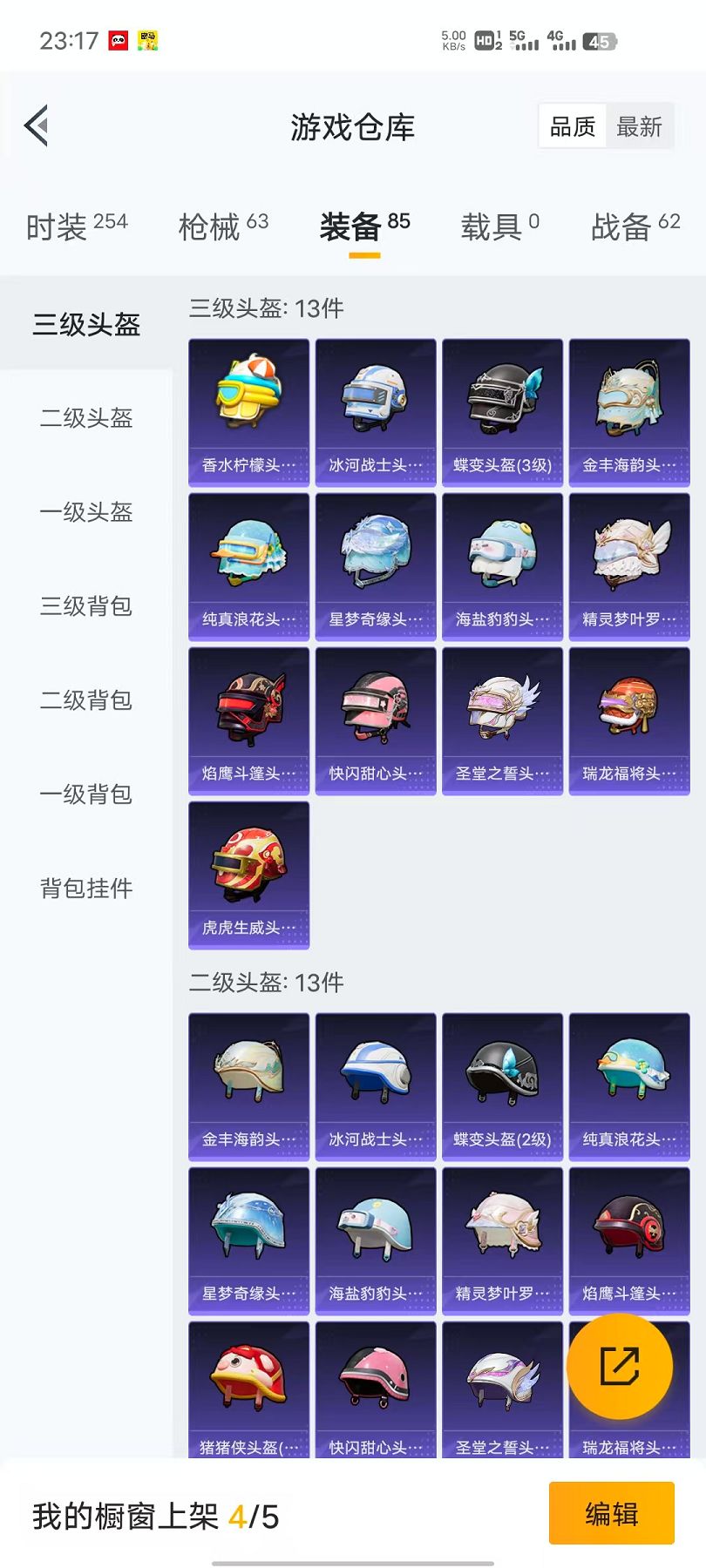 HPQM3112594和平精英账号详情图3