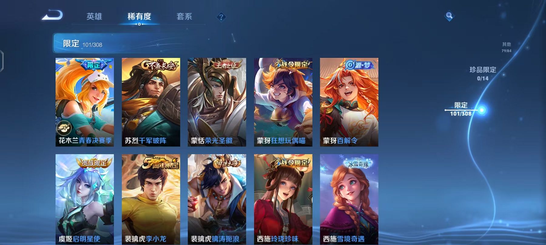 WZQM383299王者荣耀账号详情图4