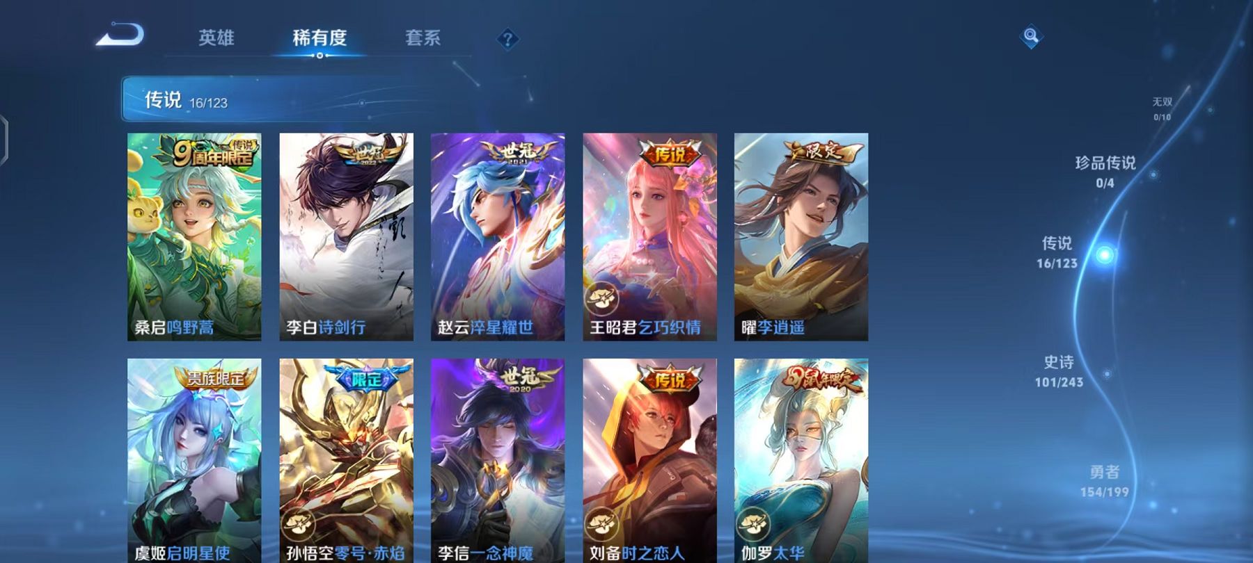 WZQM383299王者荣耀账号详情图8