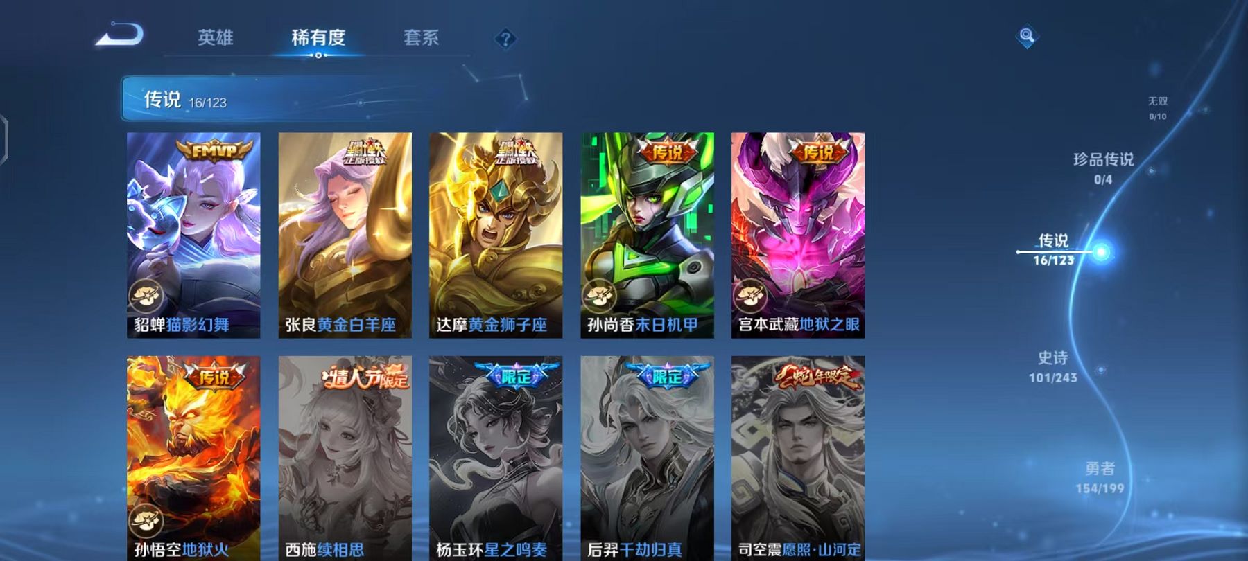 WZQM383299王者荣耀账号详情图9