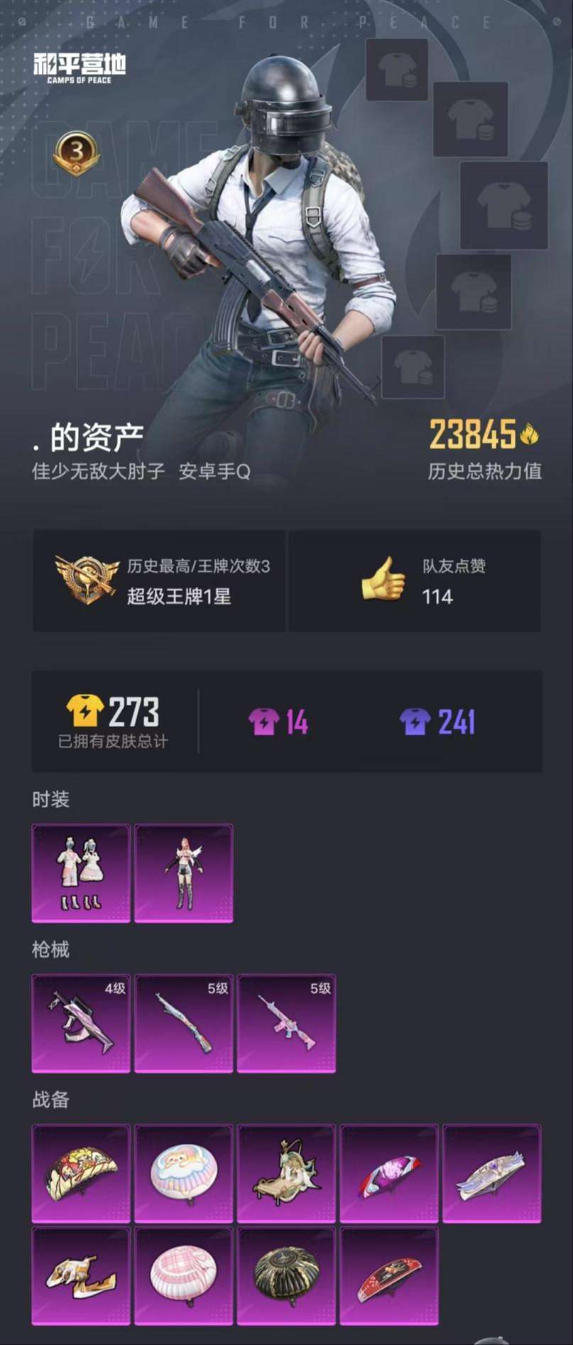 HPQM3112681和平精英账号详情图4