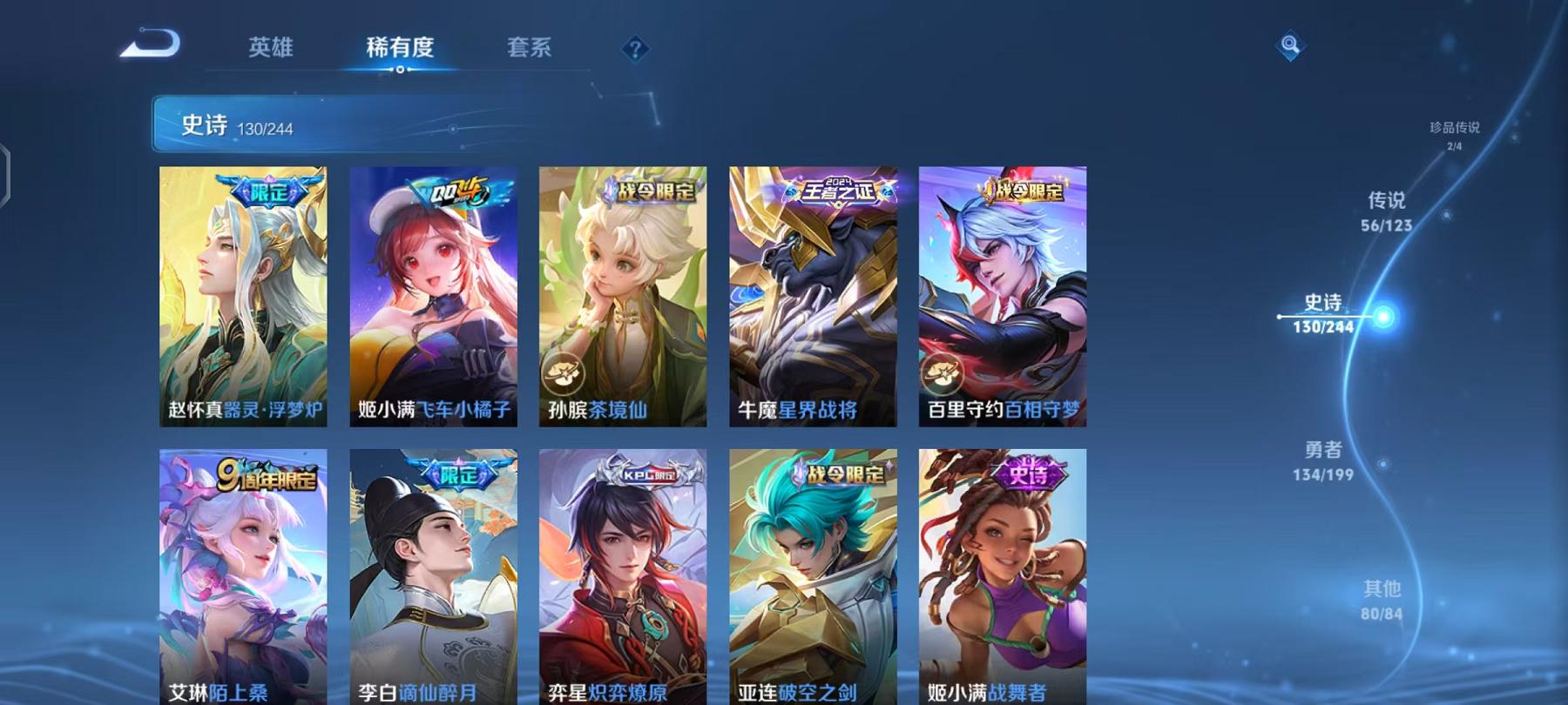 WZQM383259王者荣耀账号详情图4