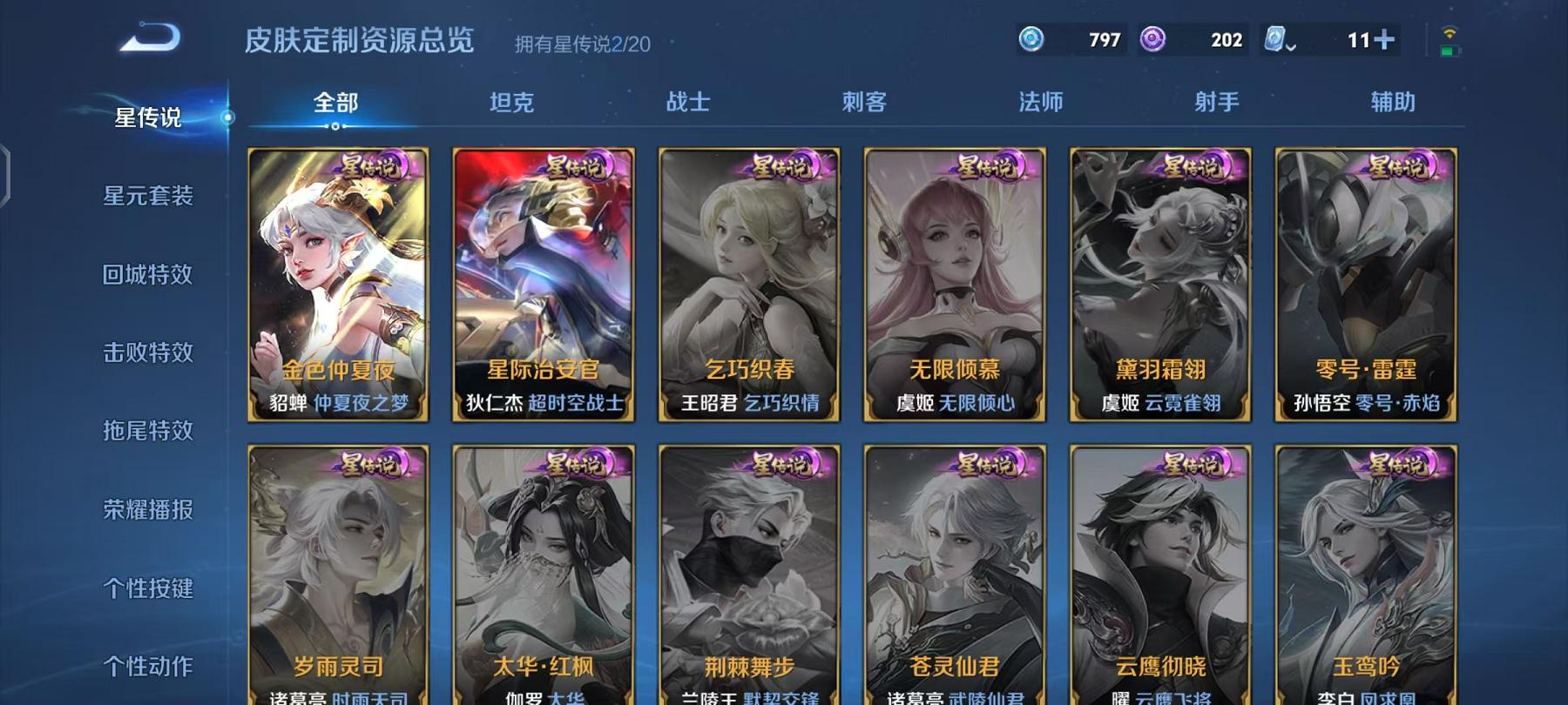 WZQM383259王者荣耀账号详情图41