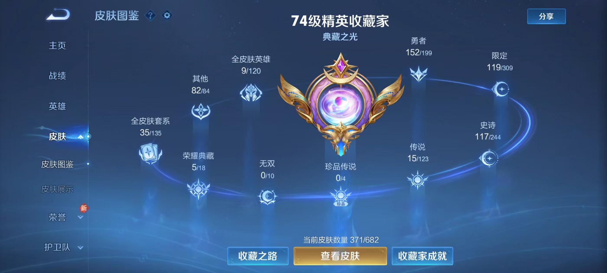 WZQM3185654王者荣耀账号详情图32 WZQM3185654王者荣耀账号详情图32