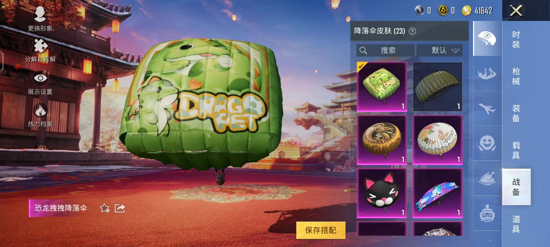 HPQM3112523和平精英账号详情图27