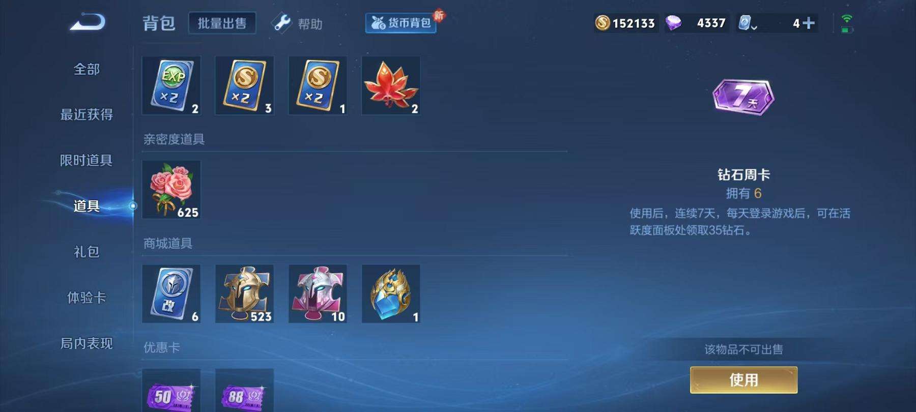 WZQM383247王者荣耀账号详情图8