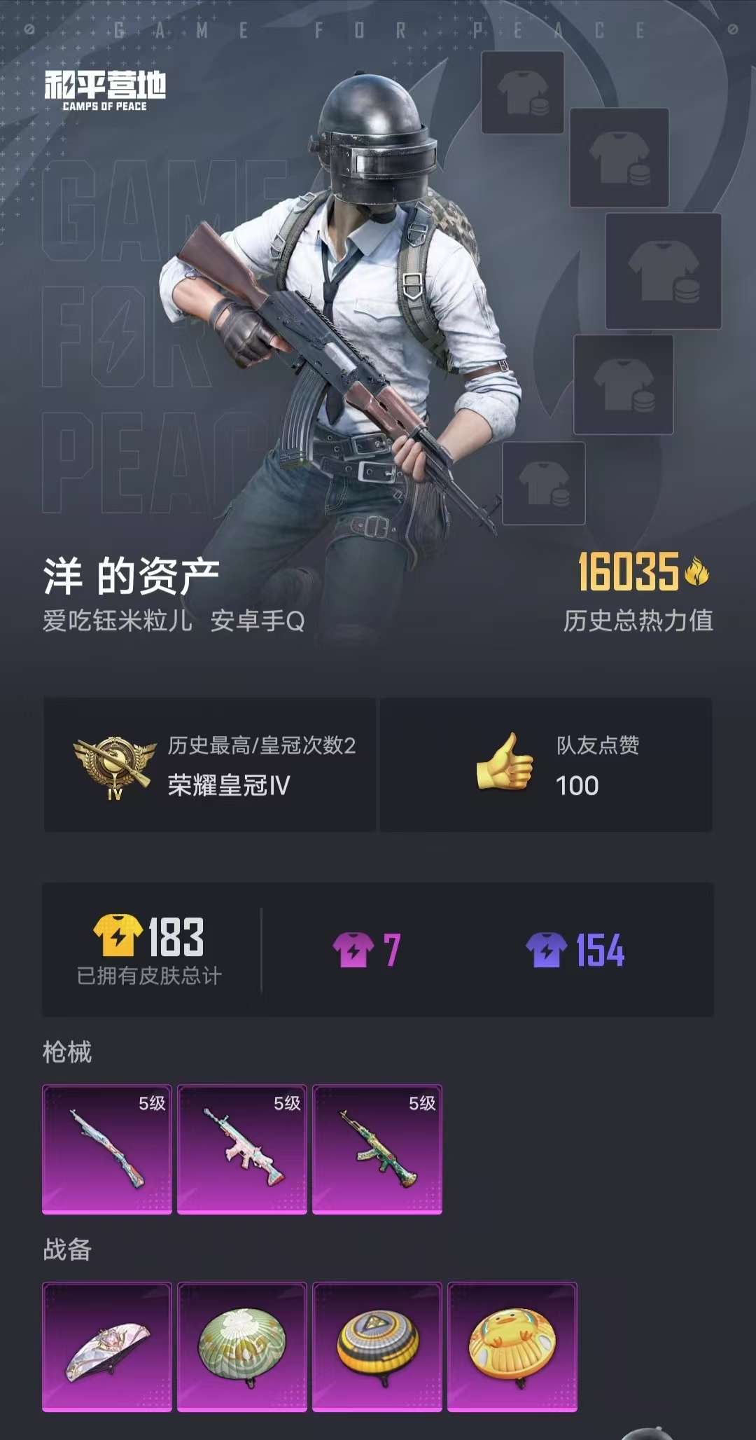 HPQM3196921和平精英账号详情图1 HPQM3196921和平精英账号详情图1