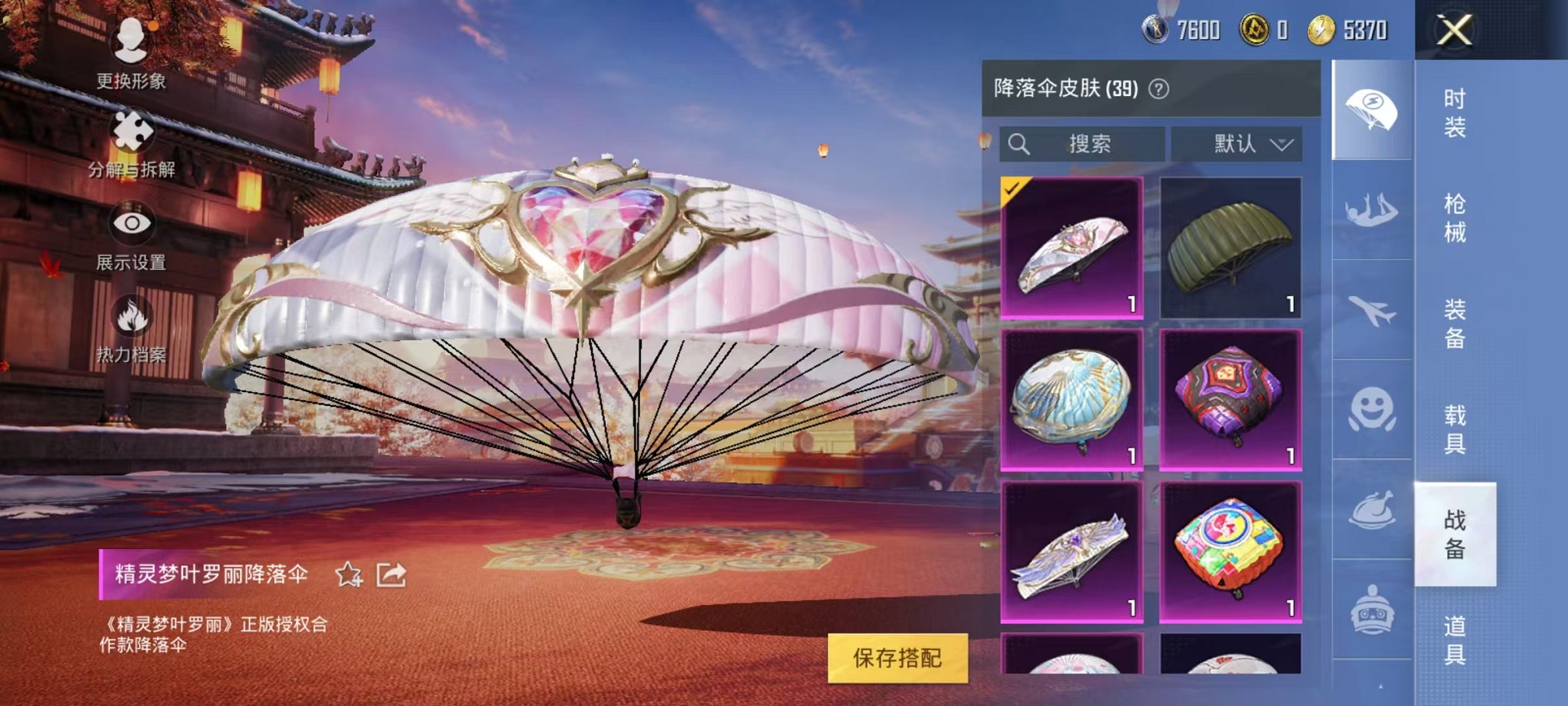 HPQM3242654和平精英账号详情图19 HPQM3242654和平精英账号详情图19