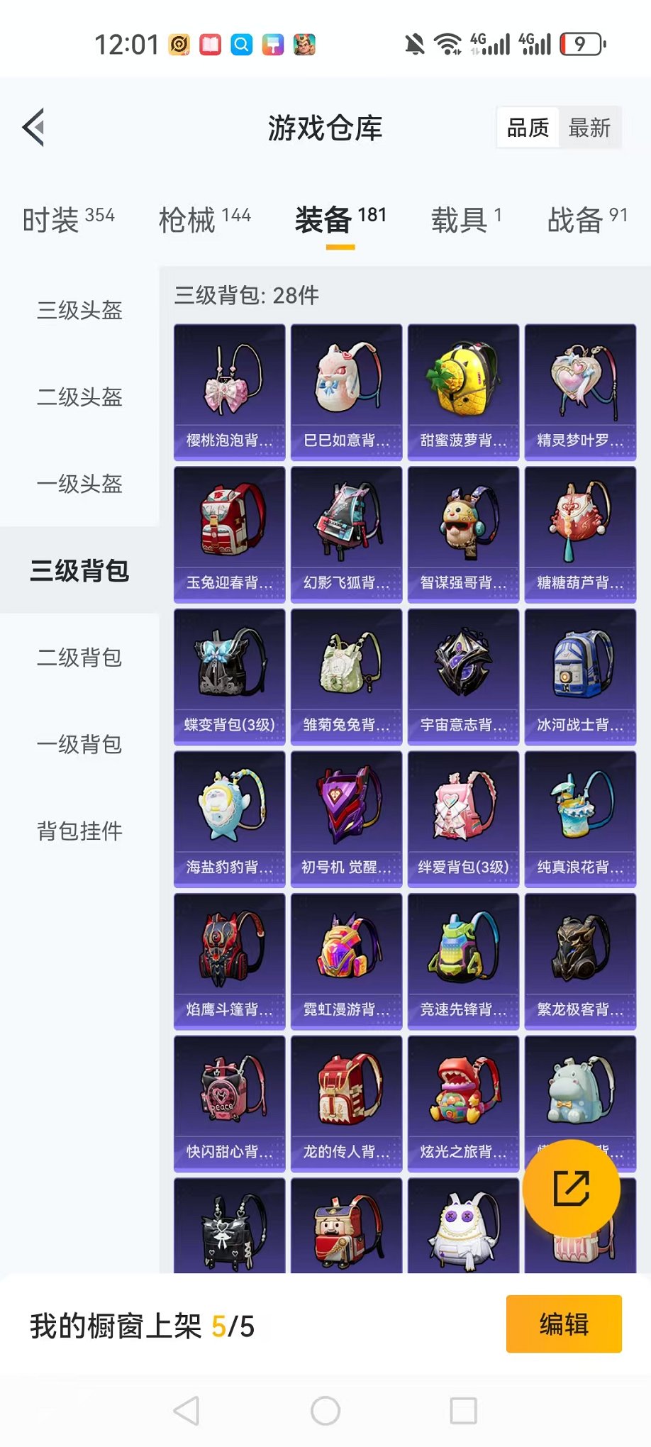 HPQM3242654和平精英账号详情图24 HPQM3242654和平精英账号详情图24