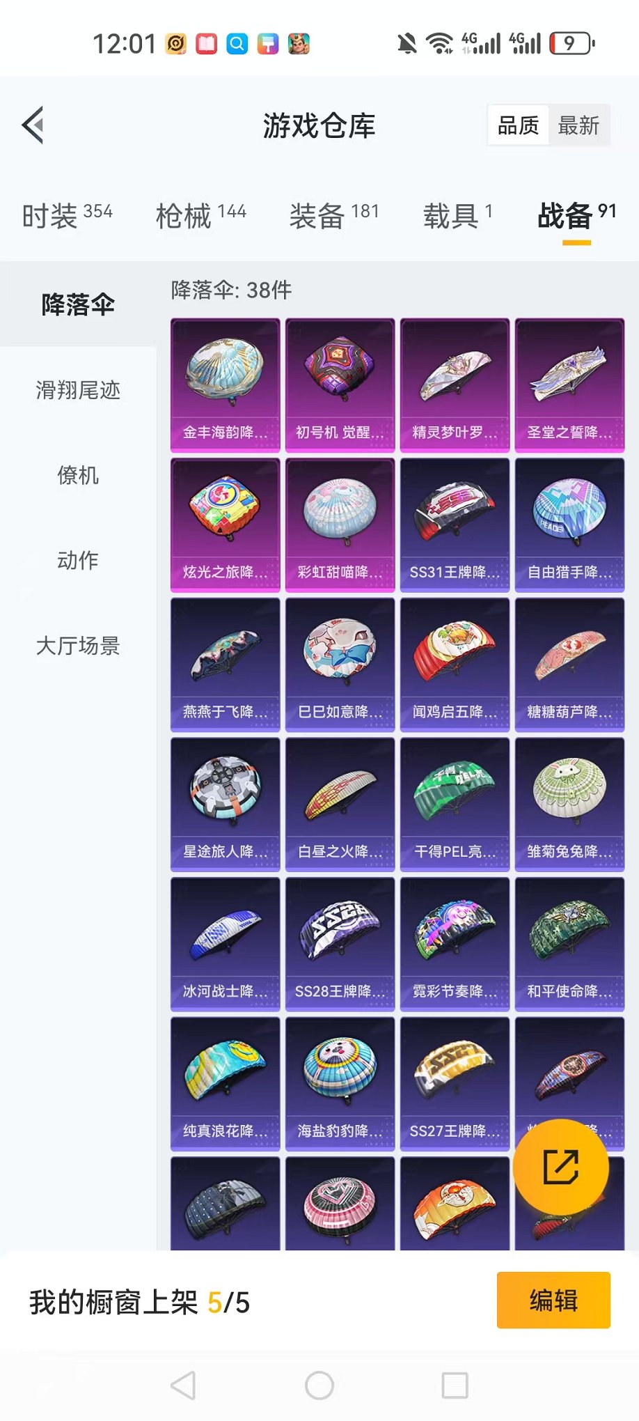 HPQM3242654和平精英账号详情图26 HPQM3242654和平精英账号详情图26