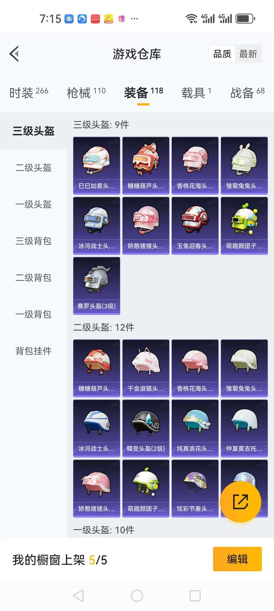 HPQM3197179和平精英账号详情图4 HPQM3197179和平精英账号详情图4