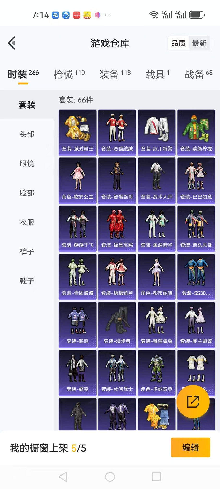 HPQM3197179和平精英账号详情图10 HPQM3197179和平精英账号详情图10