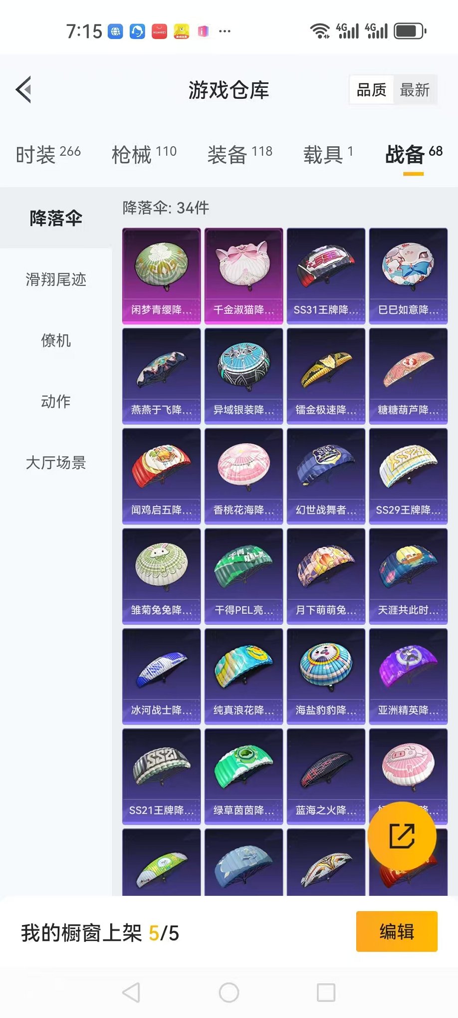 HPQM3197179和平精英账号详情图13 HPQM3197179和平精英账号详情图13