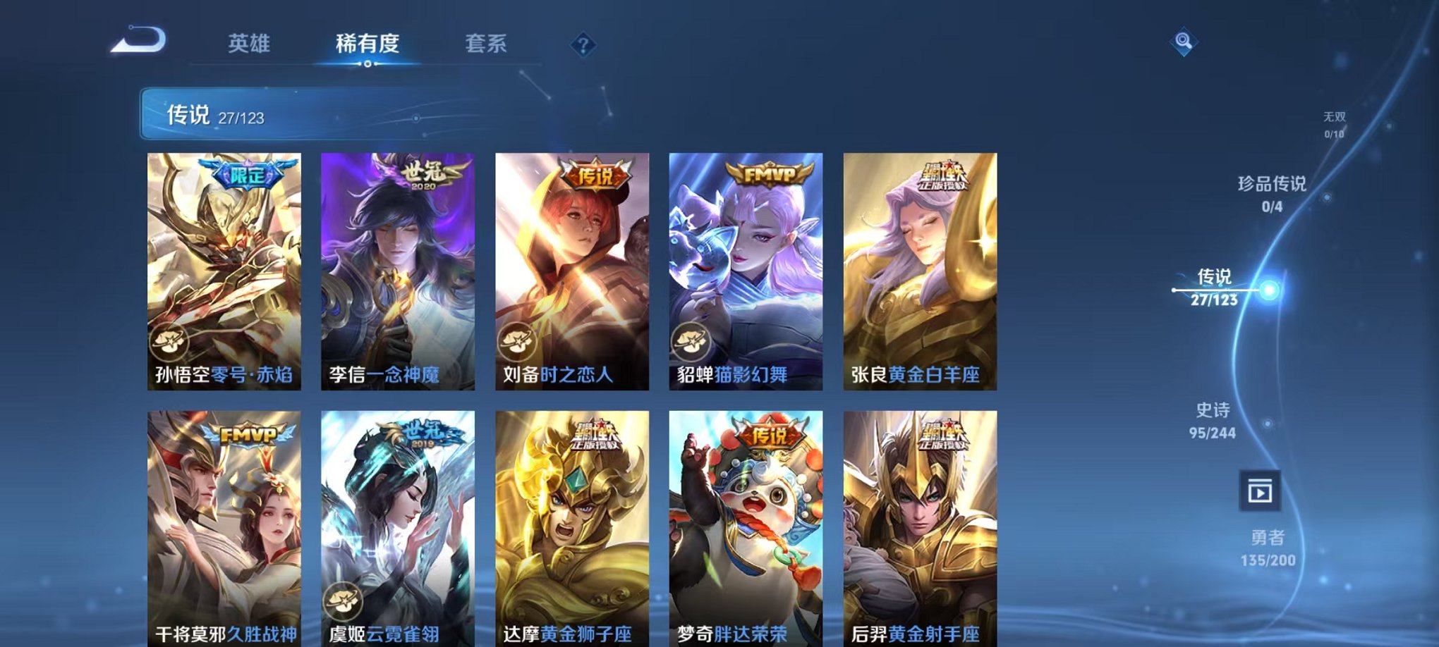 WZQM377564王者荣耀账号详情图8