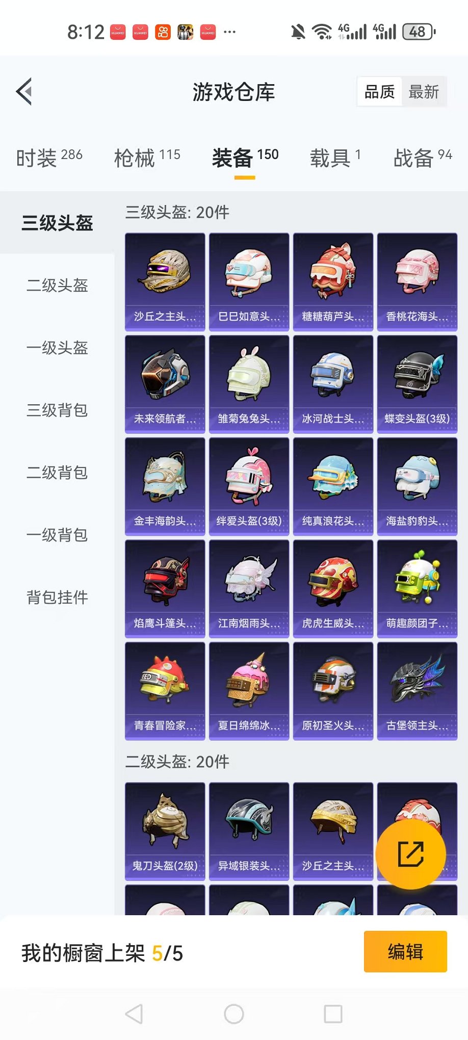 HPQM3242554和平精英账号详情图18 HPQM3242554和平精英账号详情图18