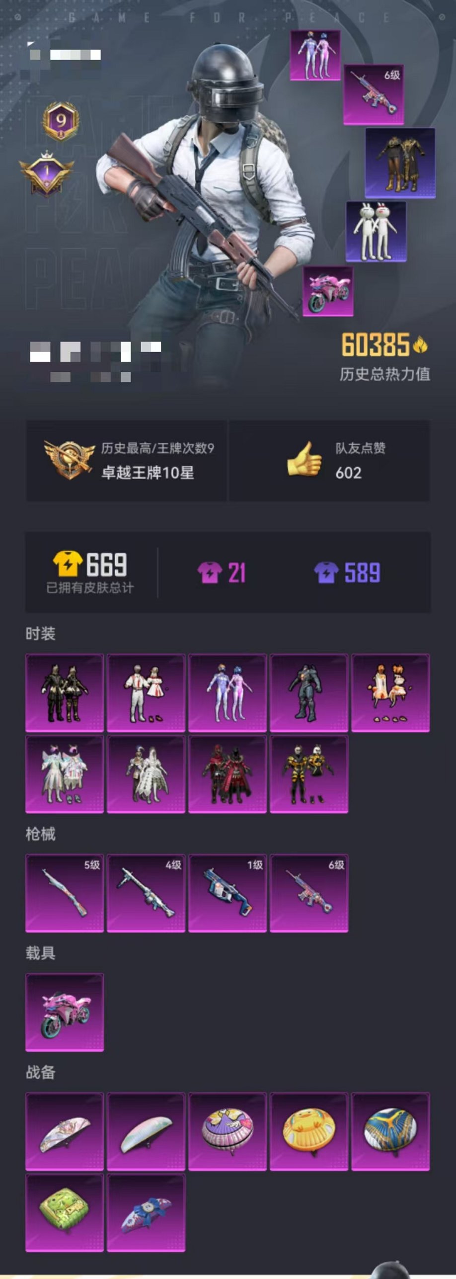 HPQM3197192和平精英账号详情图23 HPQM3197192和平精英账号详情图23