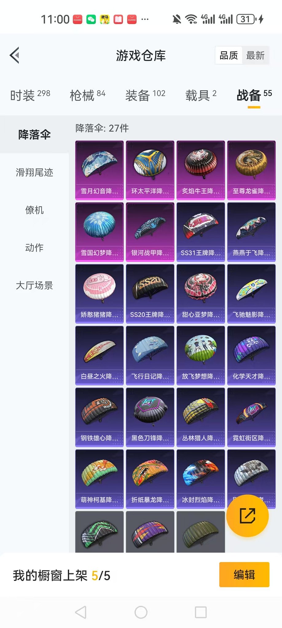 HPQM3242656和平精英账号详情图4 HPQM3242656和平精英账号详情图4