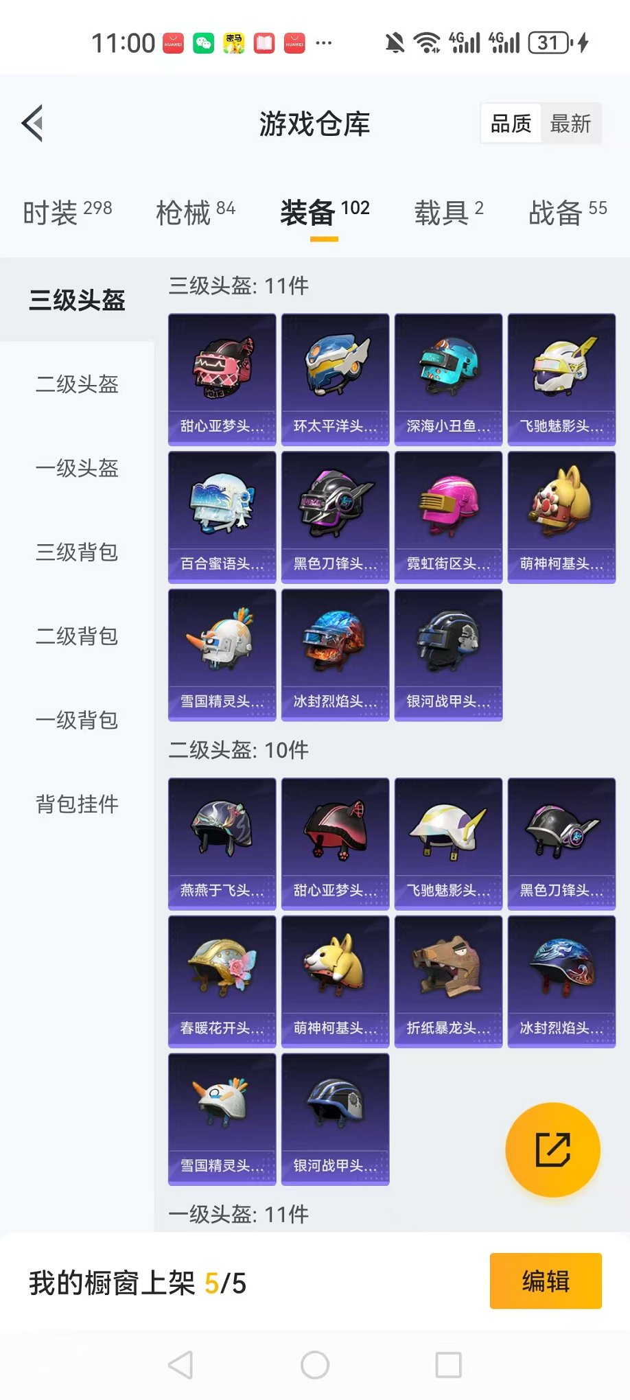 HPQM3242656和平精英账号详情图17 HPQM3242656和平精英账号详情图17