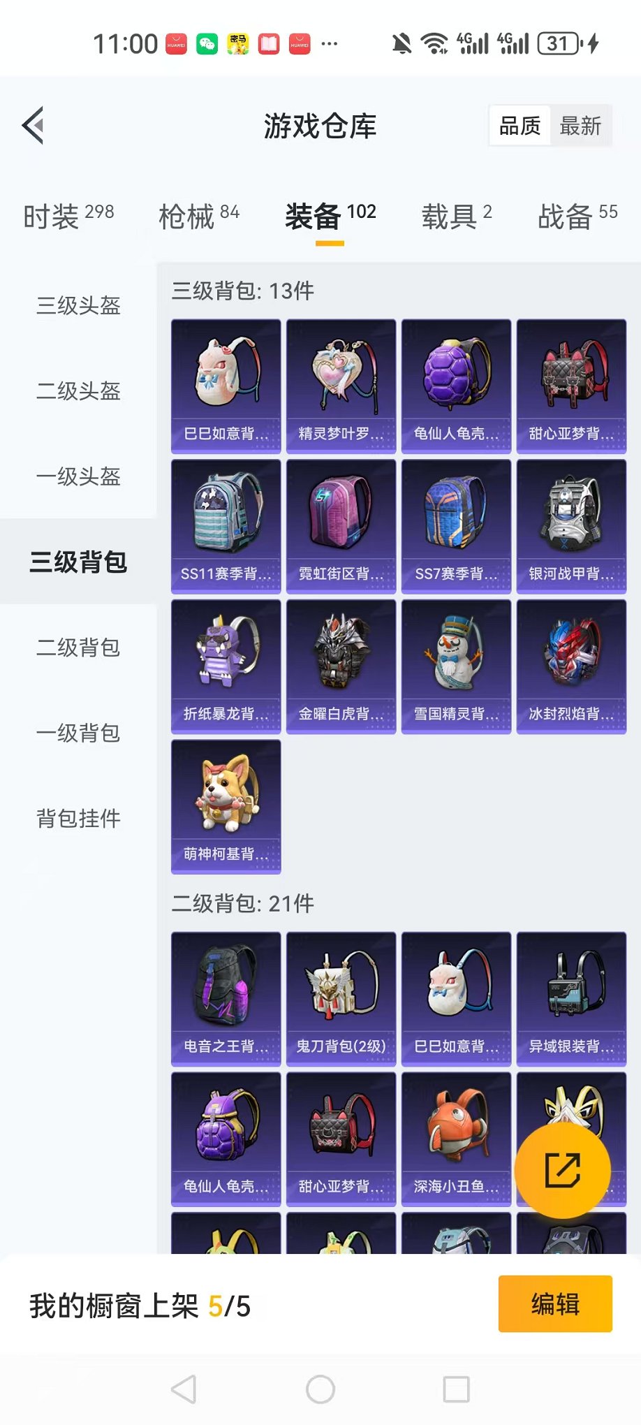 HPQM3242656和平精英账号详情图18 HPQM3242656和平精英账号详情图18