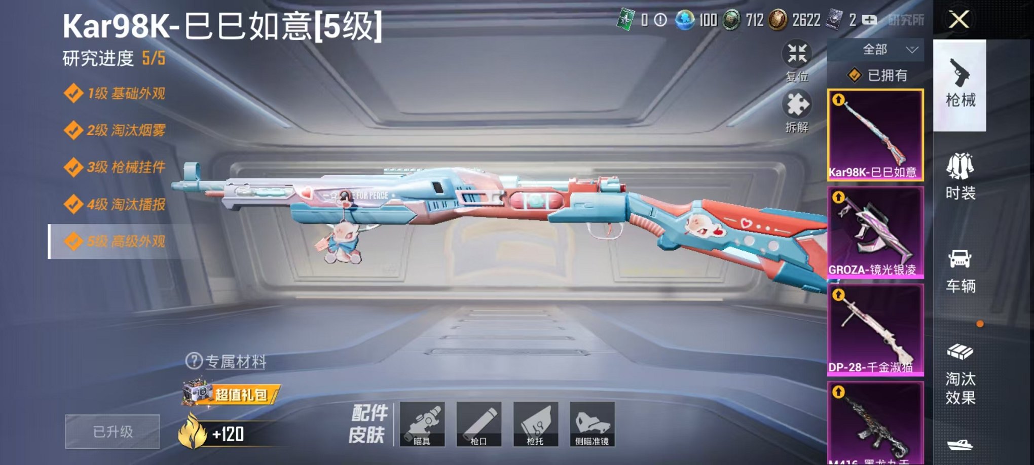 HPQM3242310和平精英账号详情图14