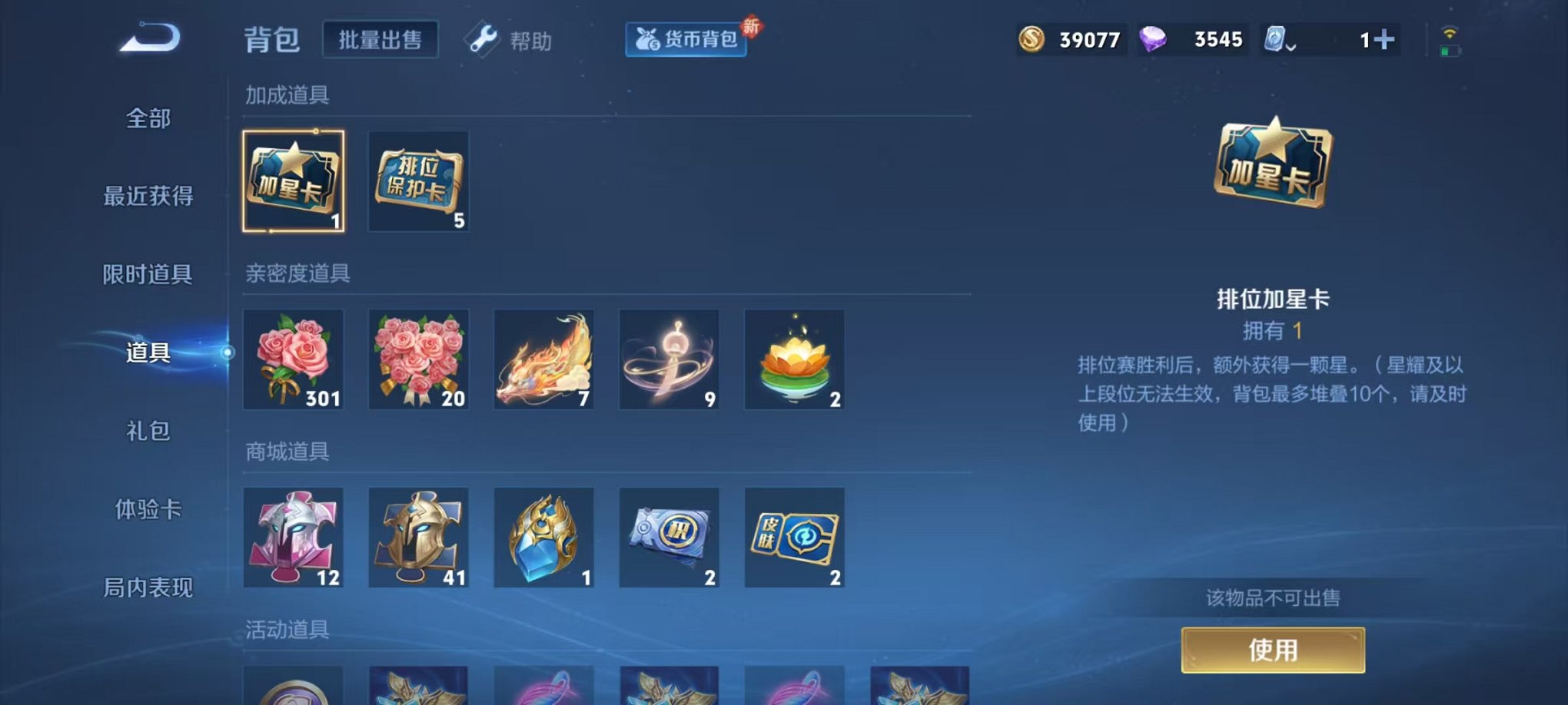 WZQM377464王者荣耀账号详情图11