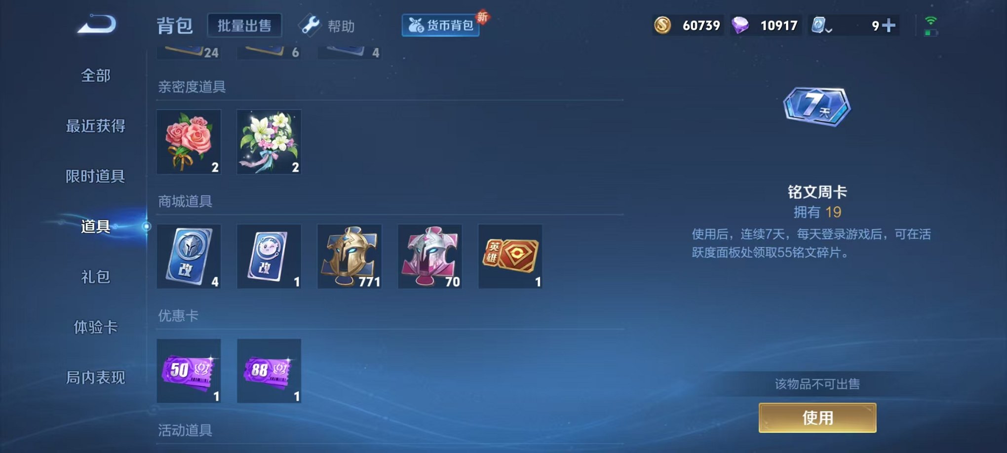 WZQM377503王者荣耀账号详情图18