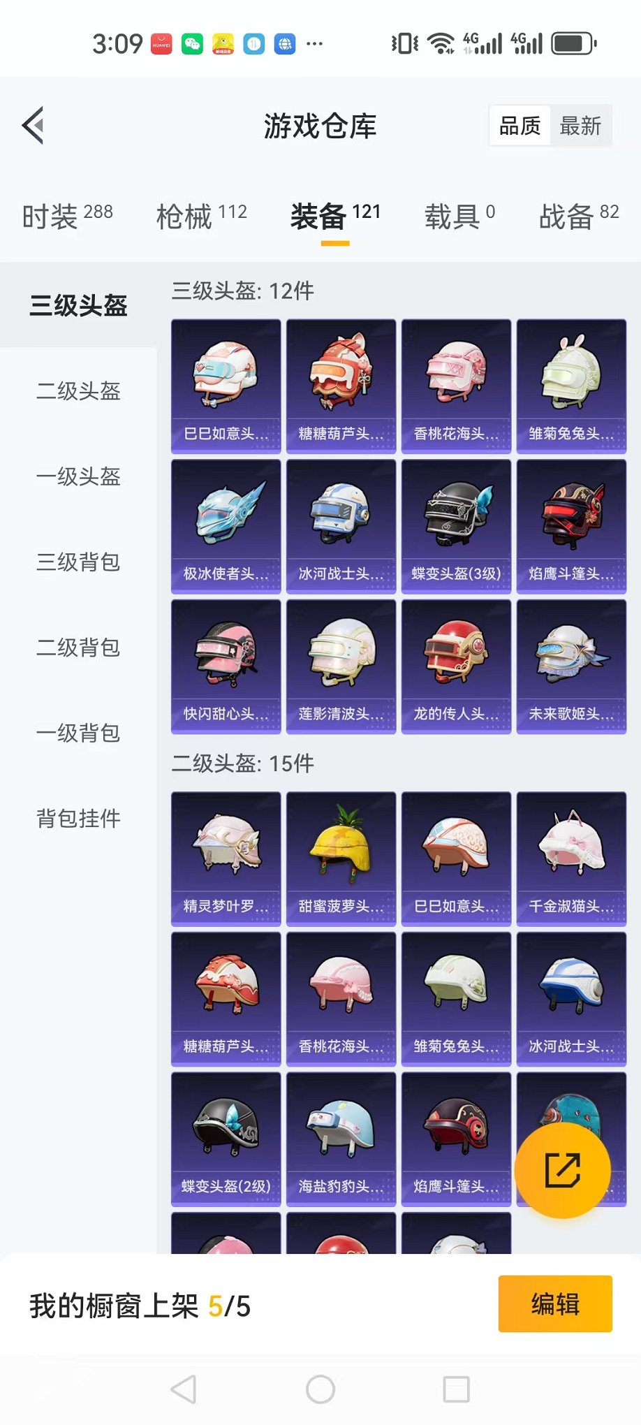HPQM3242425和平精英账号详情图16 HPQM3242425和平精英账号详情图16