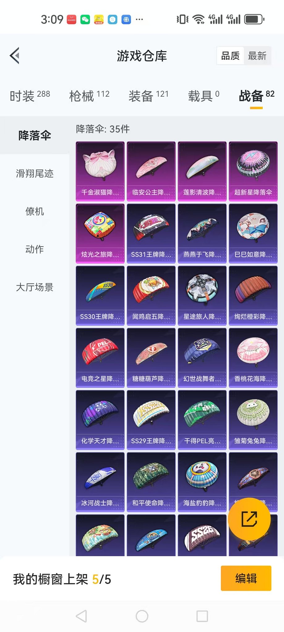 HPQM3242425和平精英账号详情图17 HPQM3242425和平精英账号详情图17