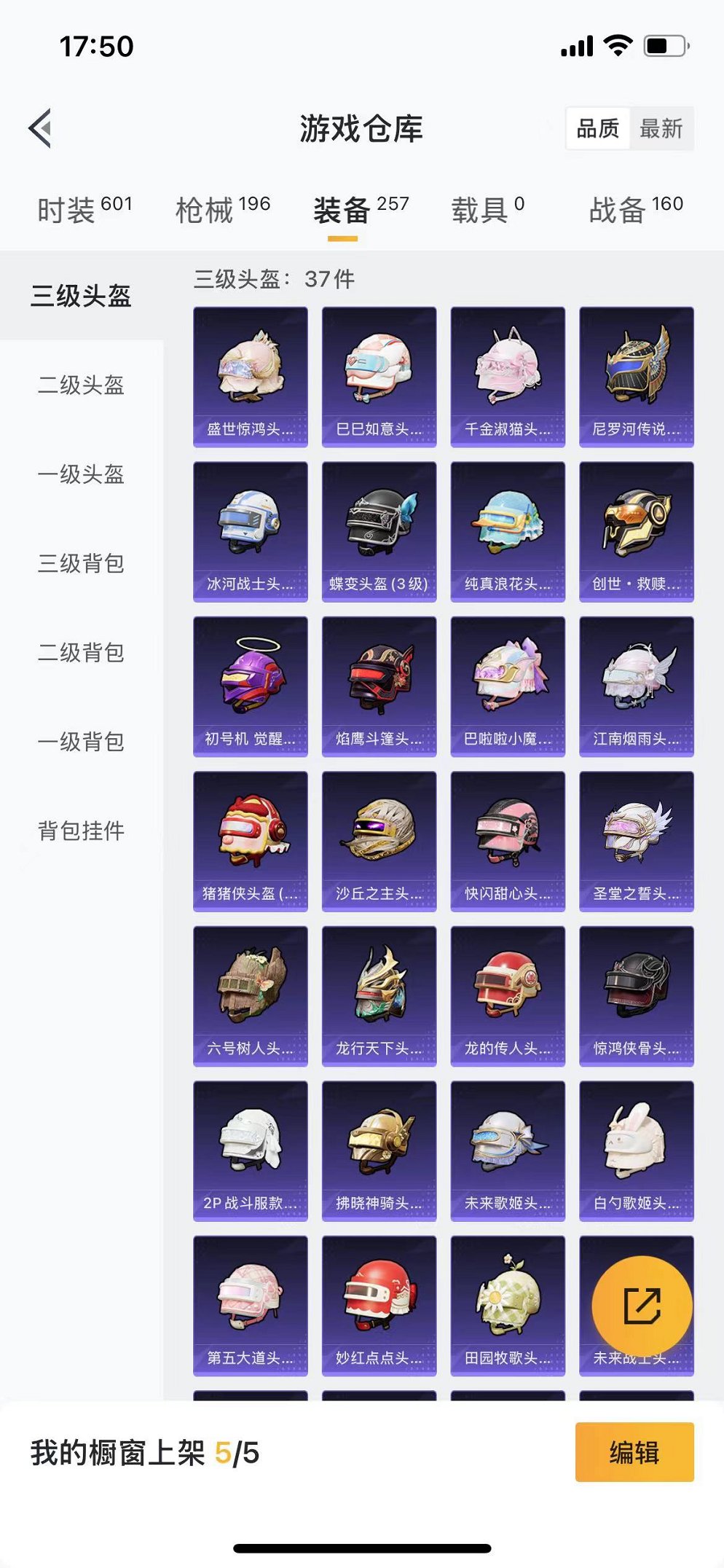 HPQM3242659和平精英账号详情图19 HPQM3242659和平精英账号详情图19