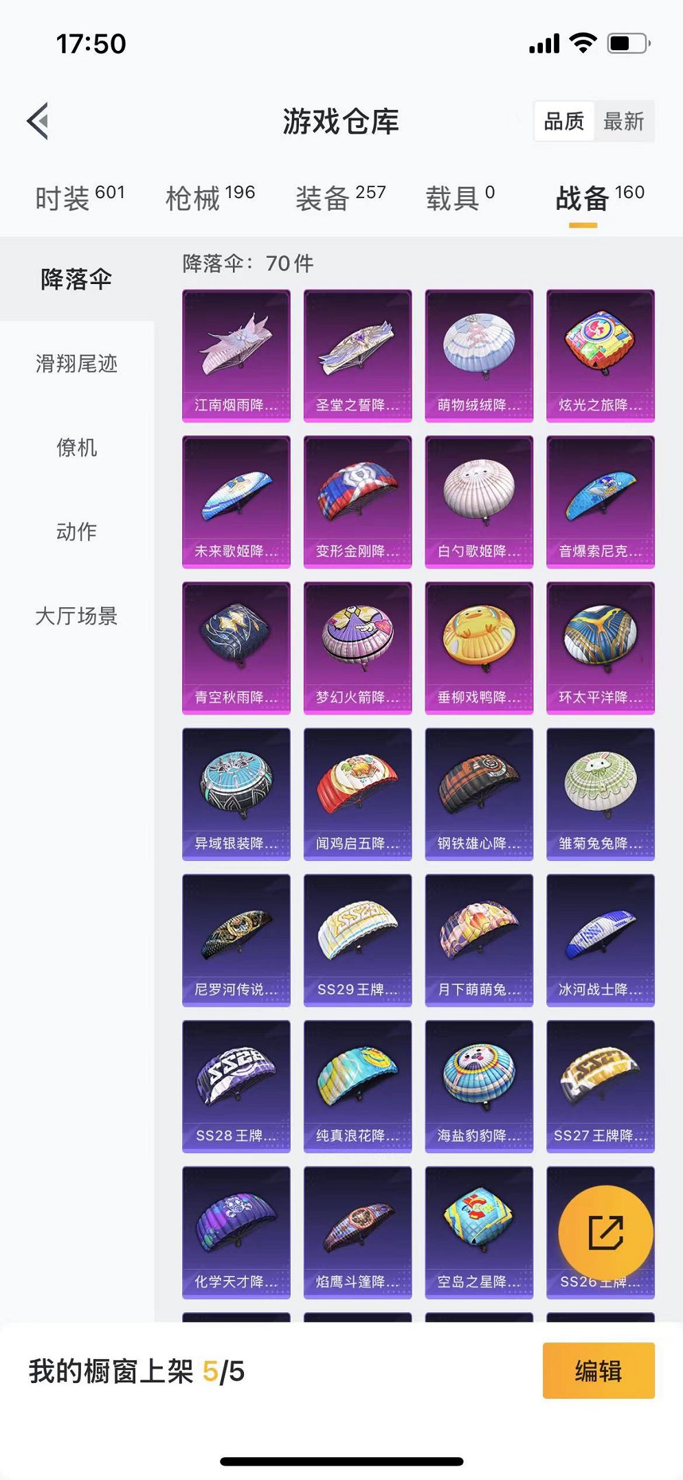 HPQM3242659和平精英账号详情图21 HPQM3242659和平精英账号详情图21