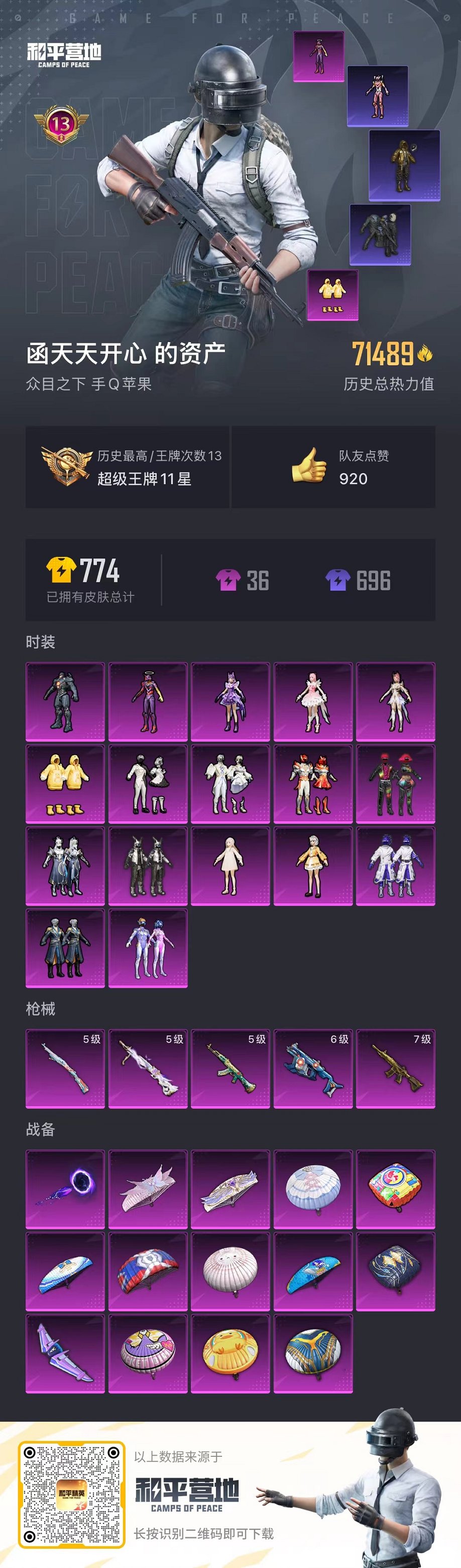 HPQM3242659和平精英账号详情图24 HPQM3242659和平精英账号详情图24