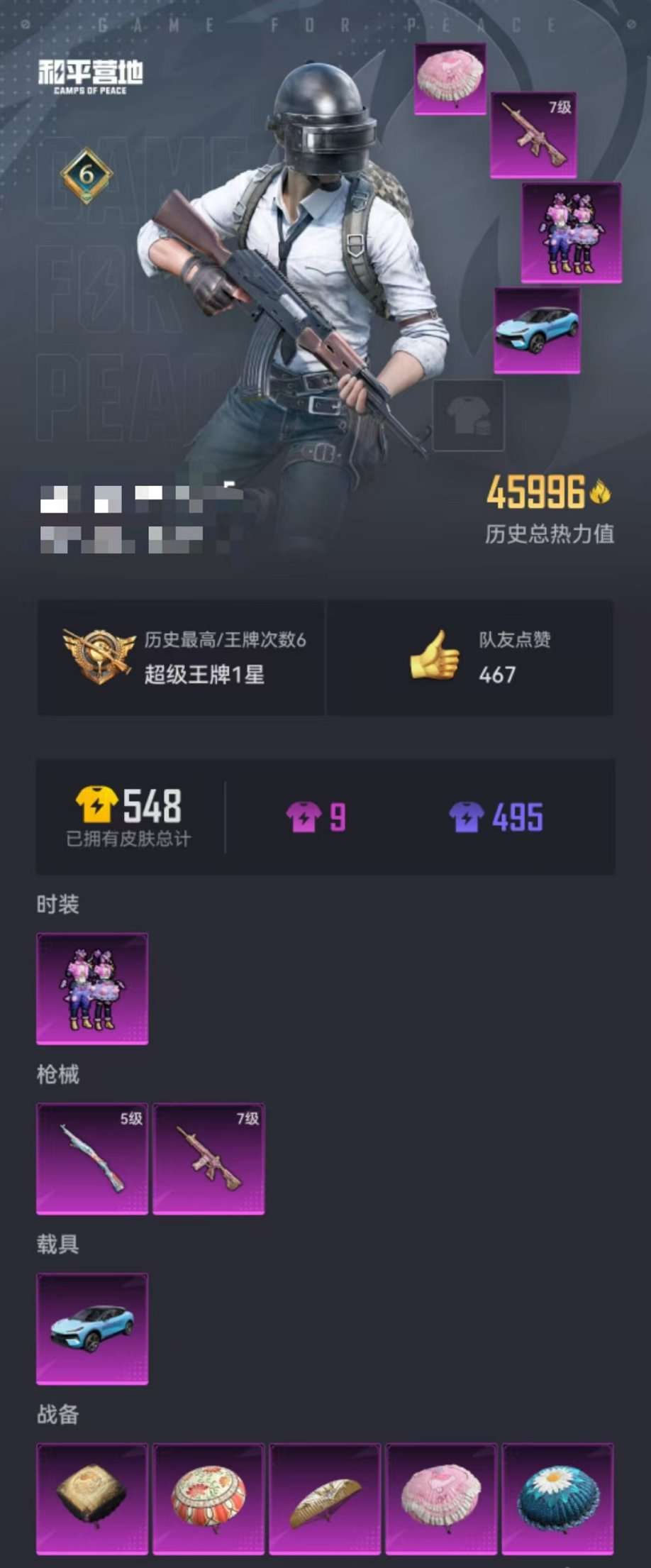 HPQM3197204和平精英账号详情图19 HPQM3197204和平精英账号详情图19