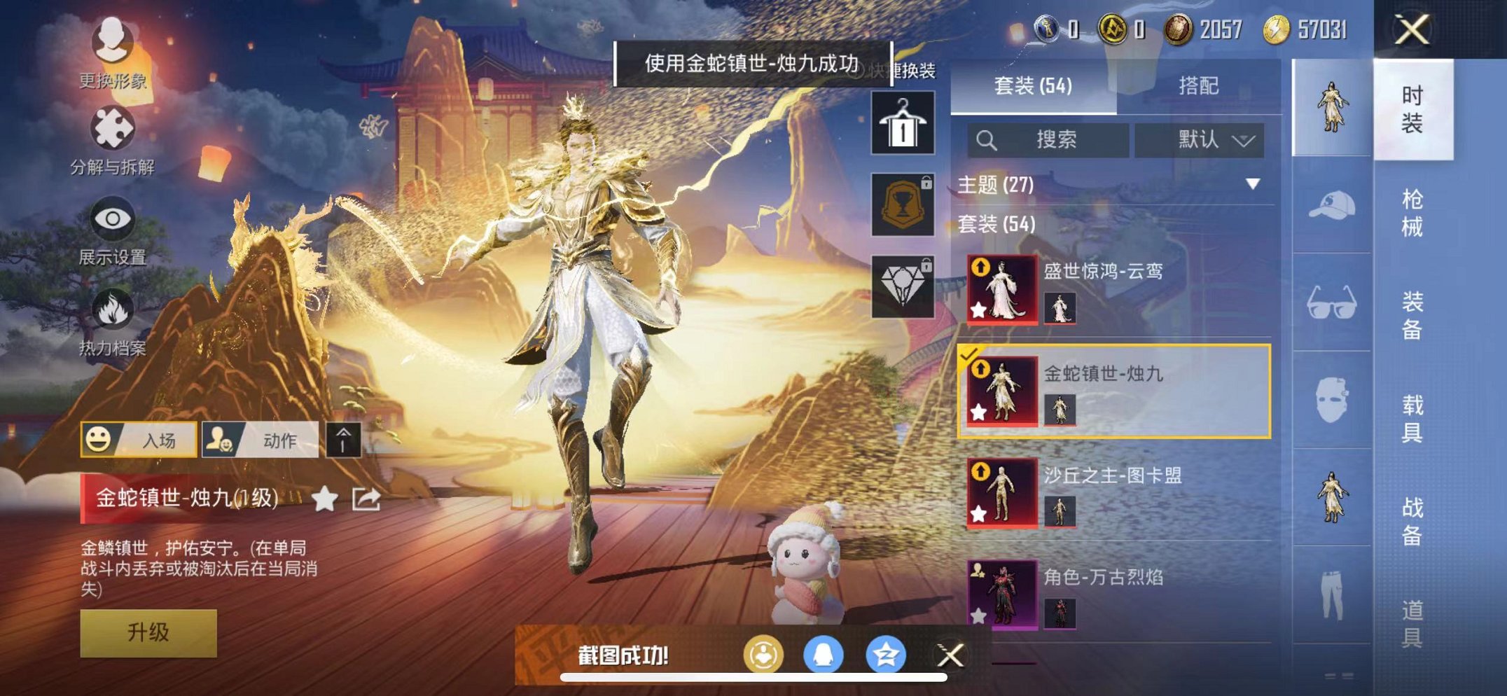HPQM3242557和平精英账号详情图3 HPQM3242557和平精英账号详情图3