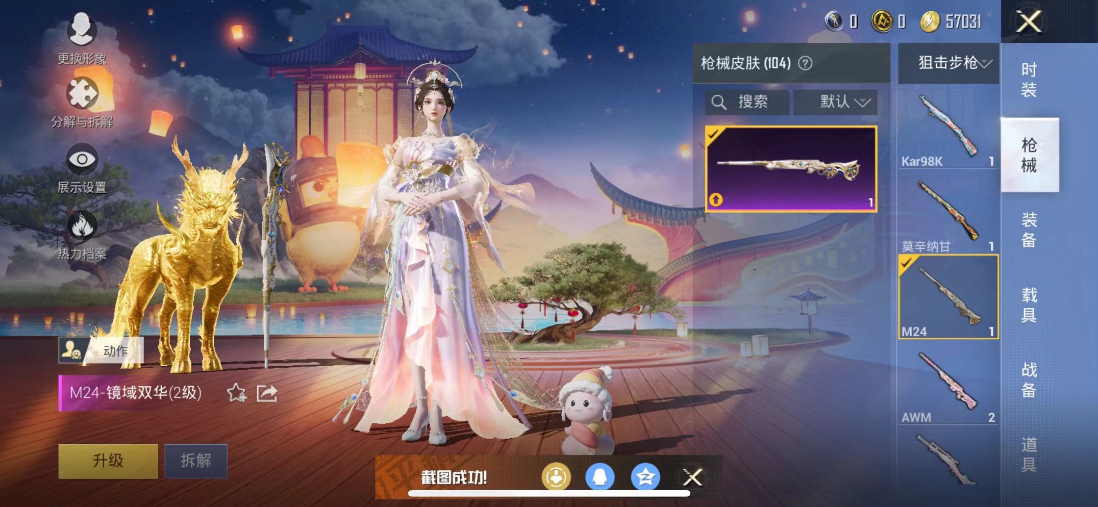 HPQM3242557和平精英账号详情图21 HPQM3242557和平精英账号详情图21