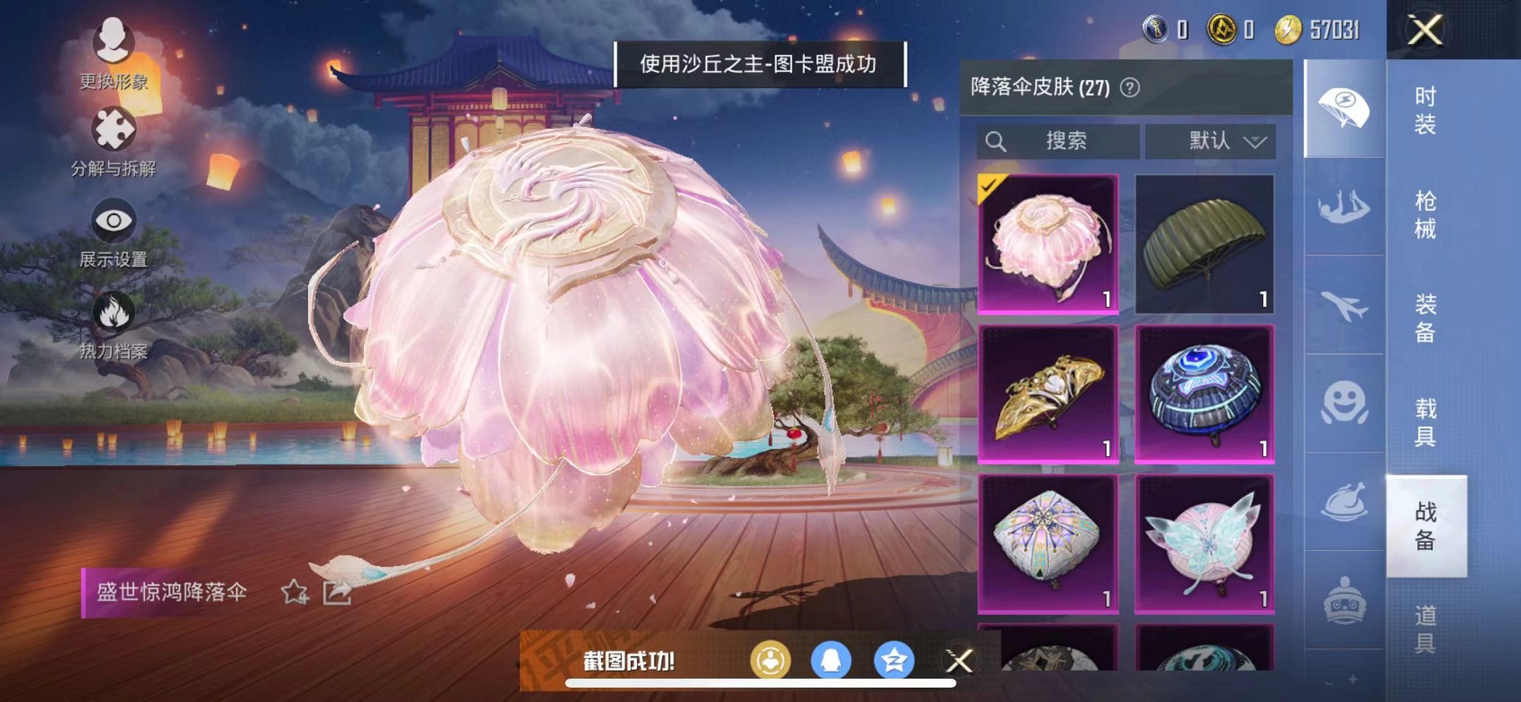 HPQM3242557和平精英账号详情图26 HPQM3242557和平精英账号详情图26