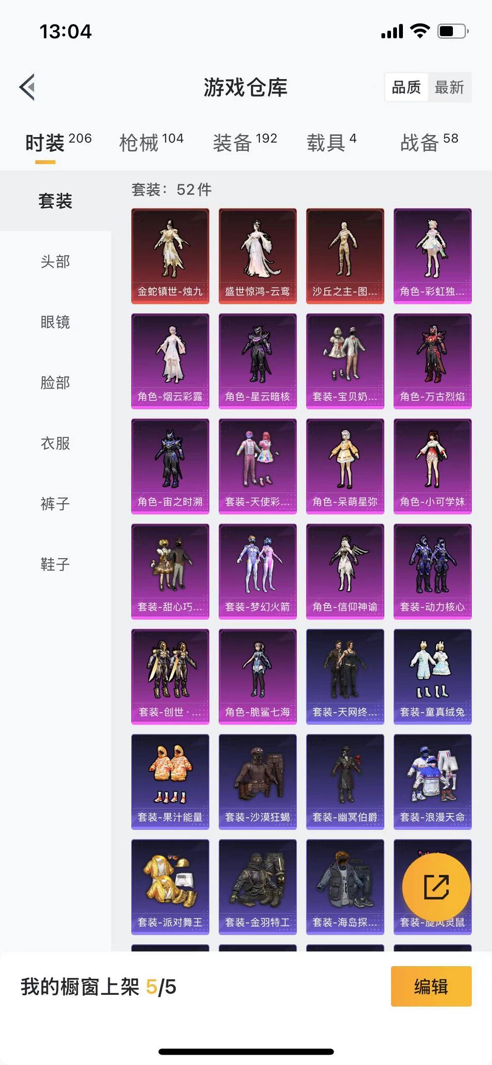HPQM3242557和平精英账号详情图29 HPQM3242557和平精英账号详情图29