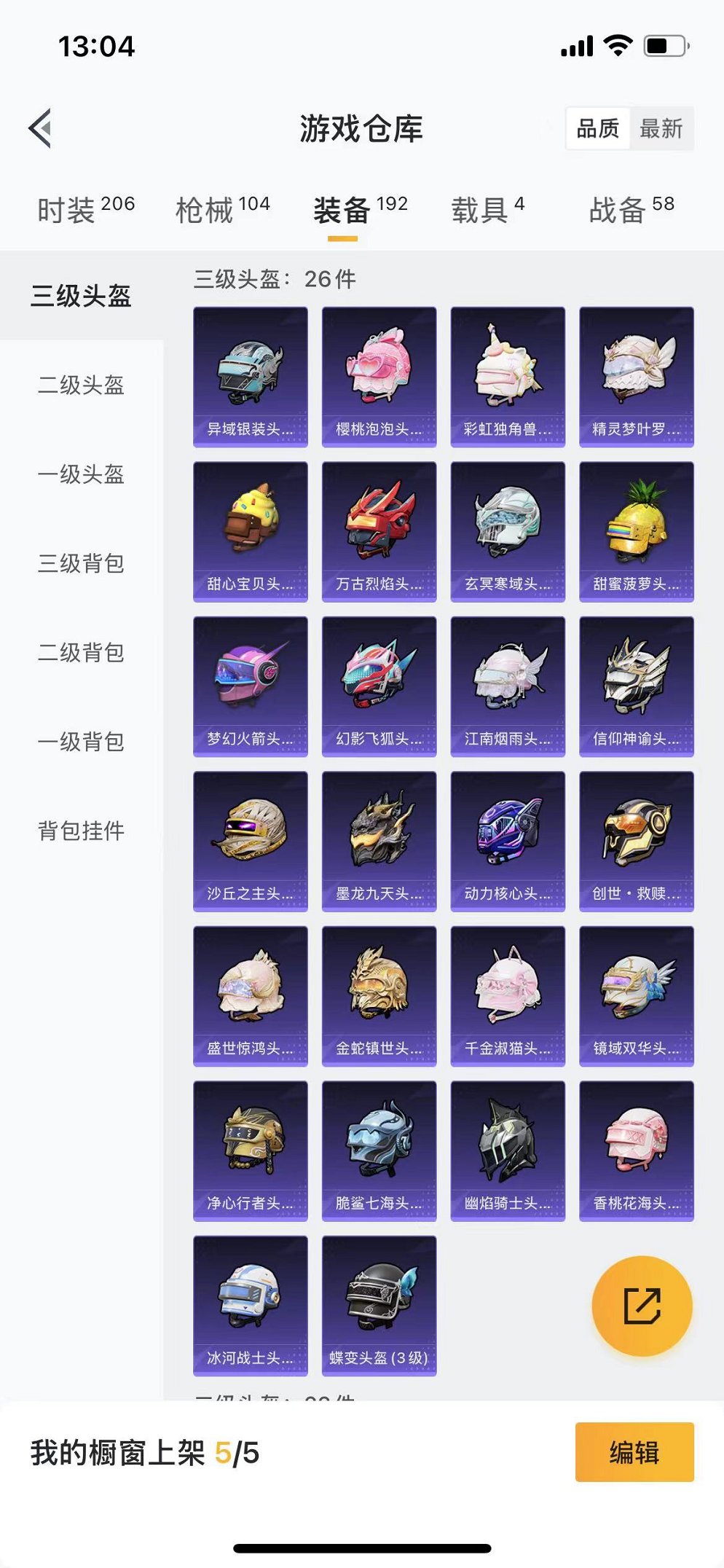 HPQM3242557和平精英账号详情图30 HPQM3242557和平精英账号详情图30