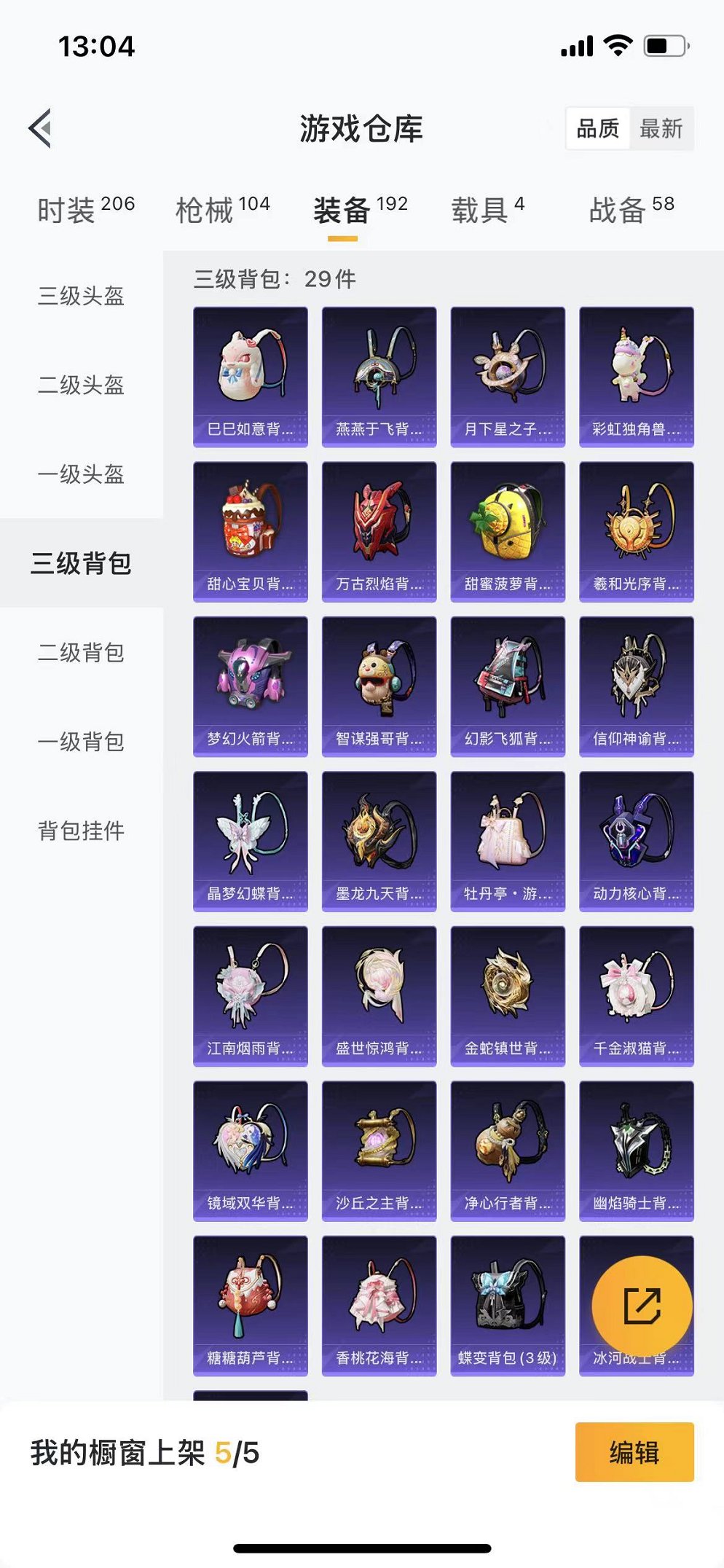 HPQM3242557和平精英账号详情图31 HPQM3242557和平精英账号详情图31