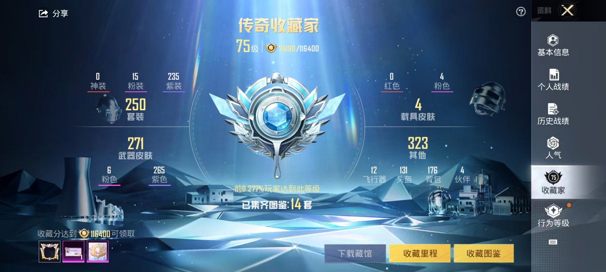 HPQM3196887和平精英账号详情图2 HPQM3196887和平精英账号详情图2