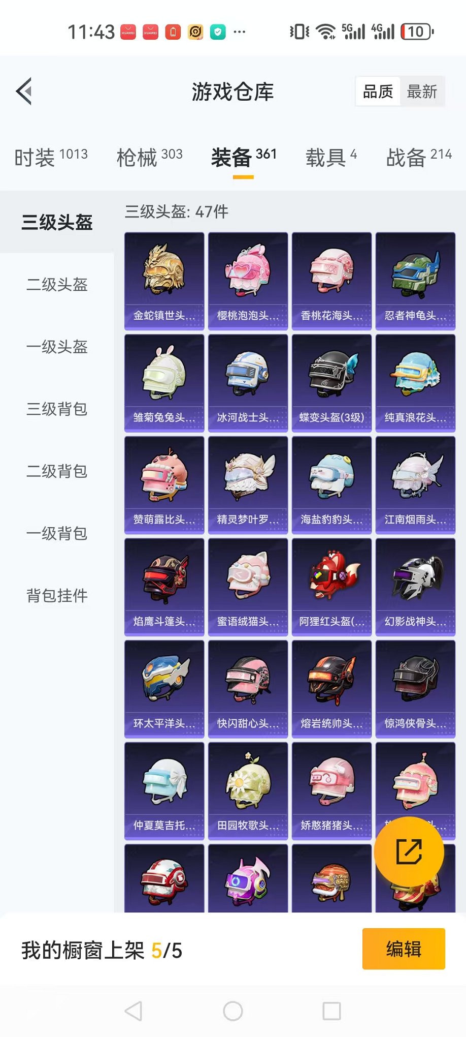 HPQM3196887和平精英账号详情图23 HPQM3196887和平精英账号详情图23