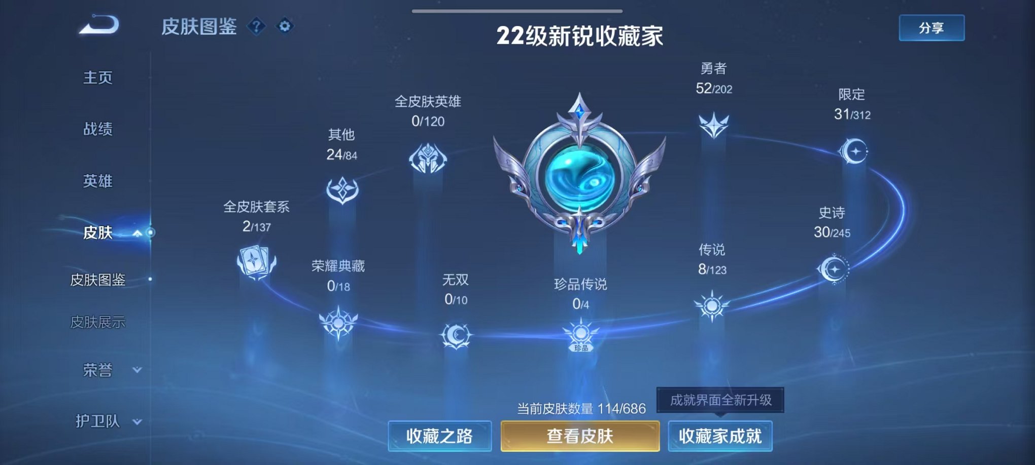 WZQM377530王者荣耀账号详情图6