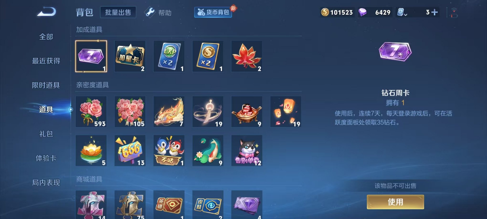 WZQM377530王者荣耀账号详情图11